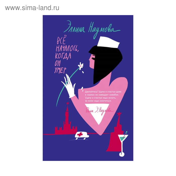 

Всё началось, когда он умер