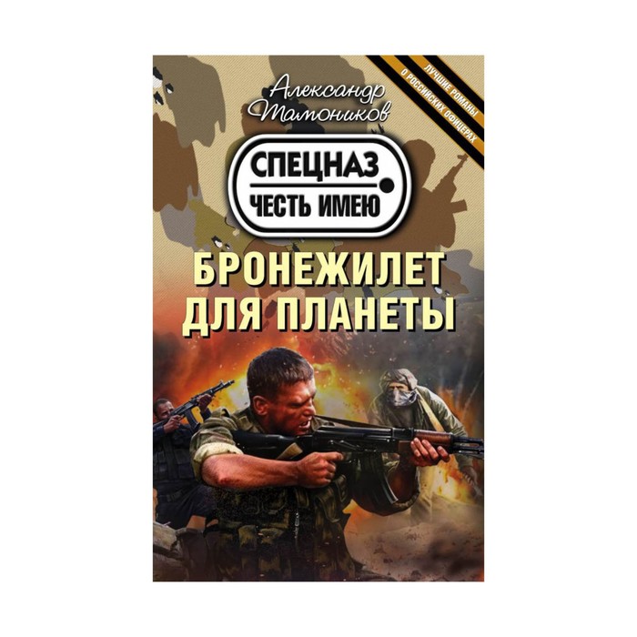 Бронежилет для планеты