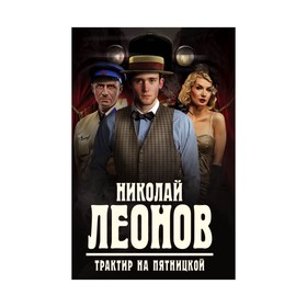 

Трактир на Пятницкой