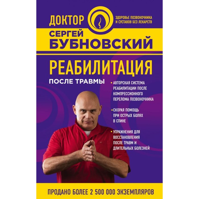 Реабилитация после травмы