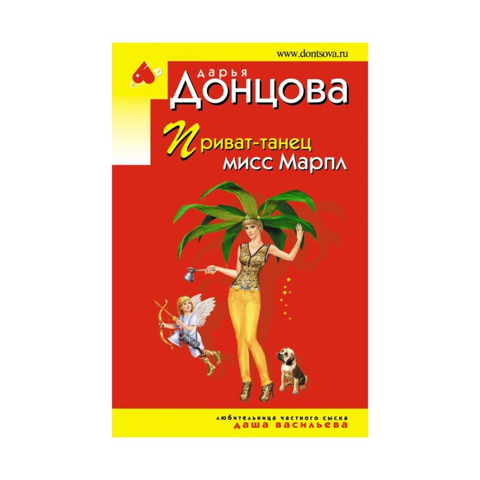 Приват-танец мисс Марпл