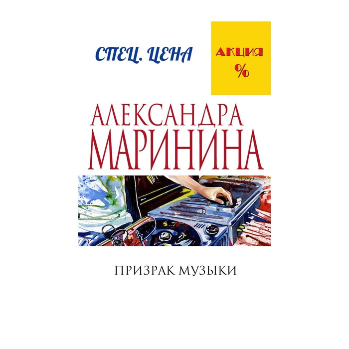 Призрак музыки