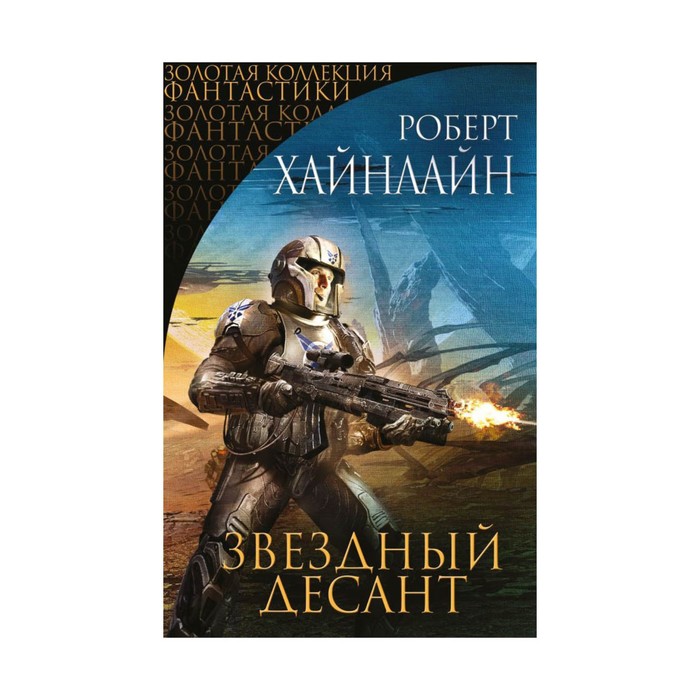 Звездный десант