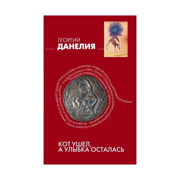 Кот ушел, а улыбка осталась