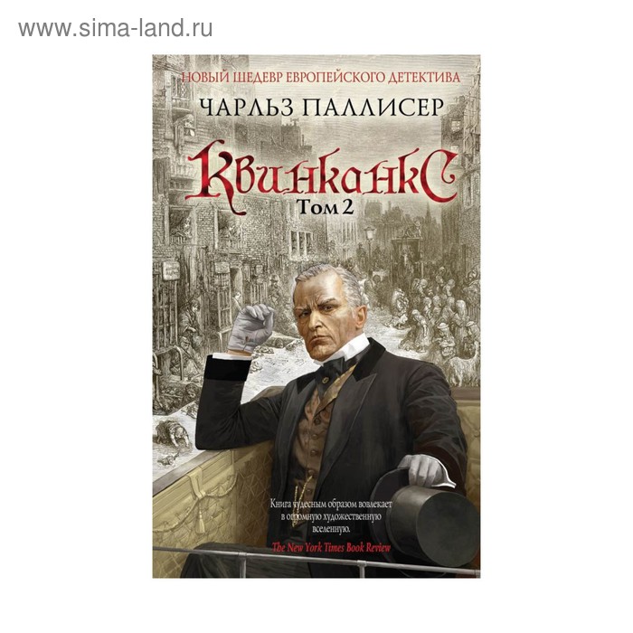 

Квинканкс. Том 2