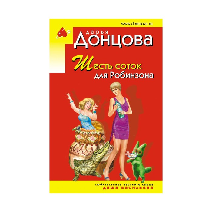 Шесть соток для Робинзона