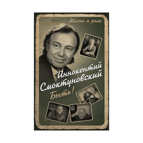 

Быть!