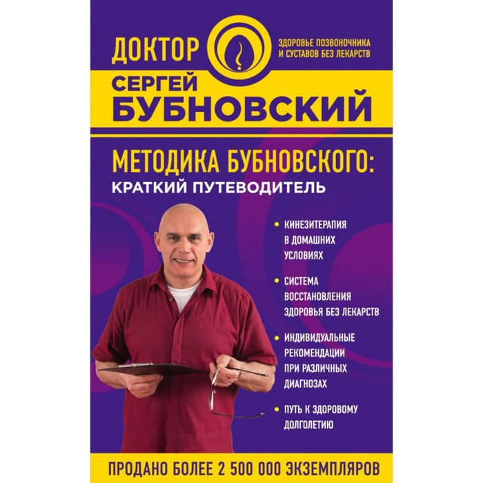 Методика Бубновского: краткий путеводитель