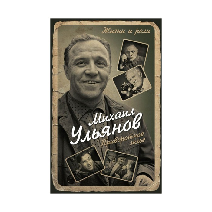 Приворотное зелье