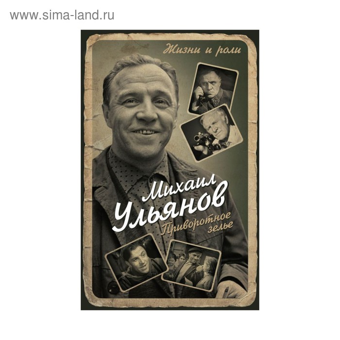 

Приворотное зелье