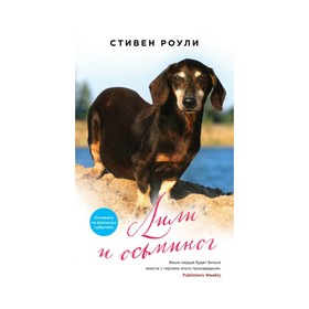 

Лили и осьминог