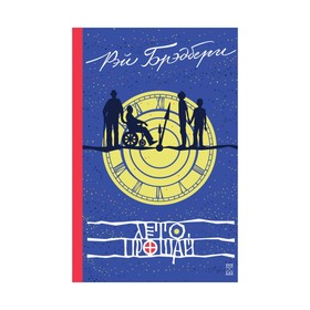 

Лето, прощай