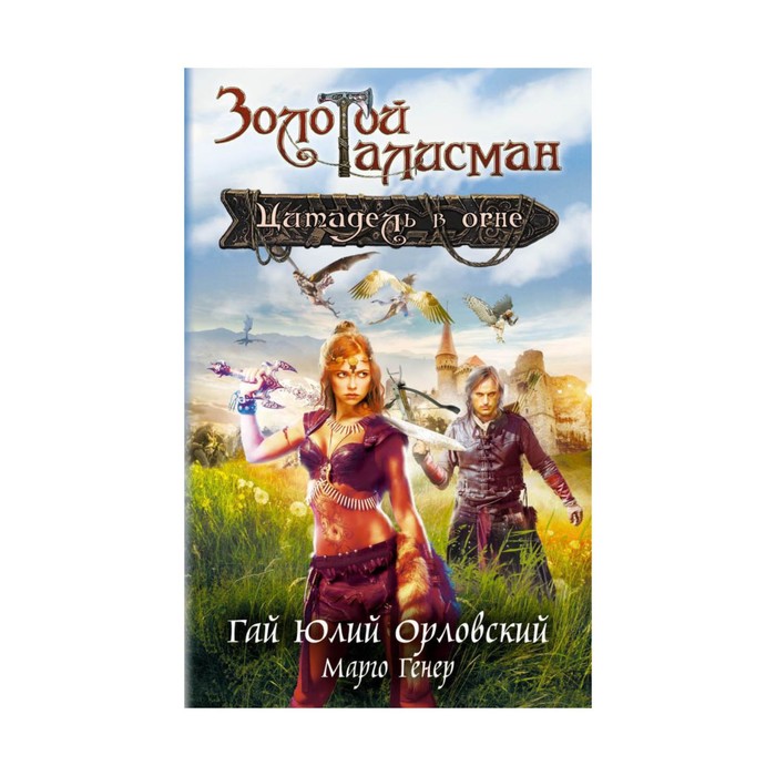 Цитадель в огне