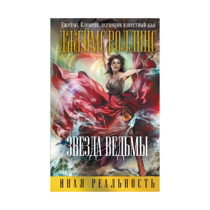 Звезда ведьмы