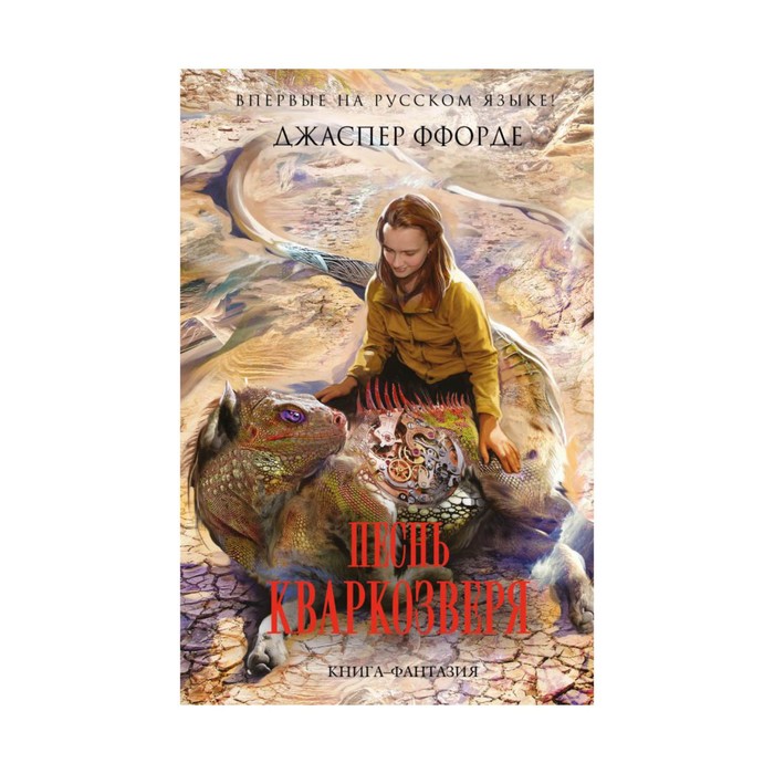 Песнь Кваркозверя