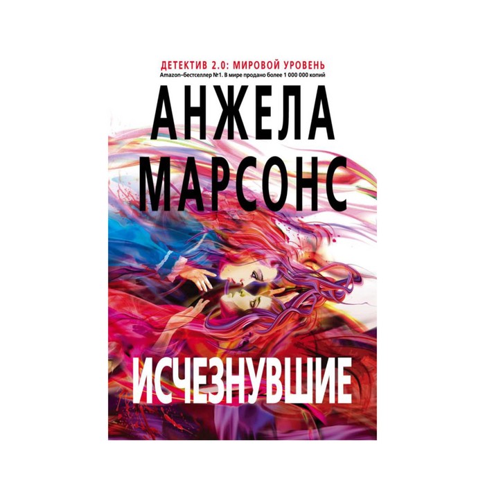 Исчезнувшие