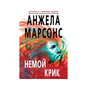 

Немой крик