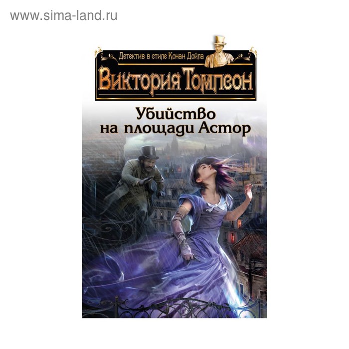 

Убийство на площади Астор