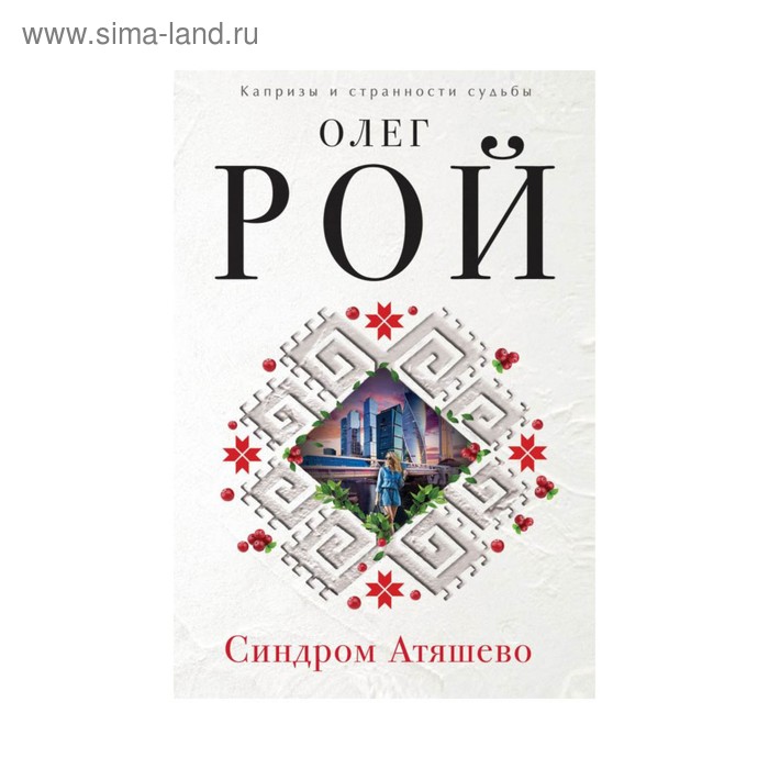 Синдром Атяшево