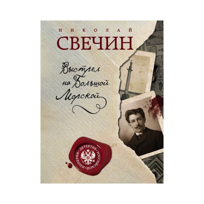 Выстрел на Большой Морской