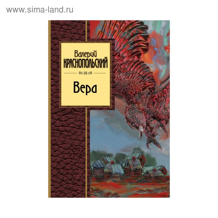 

Вера. Краснопольский В. Л.