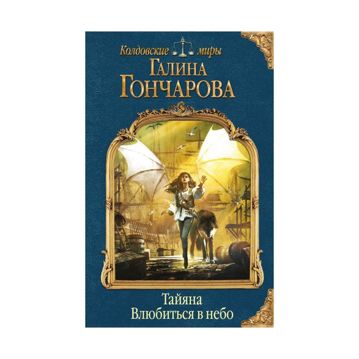 Тайяна. Влюбиться в небо