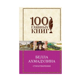 

Стихотворения
