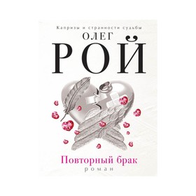 

Повторный брак