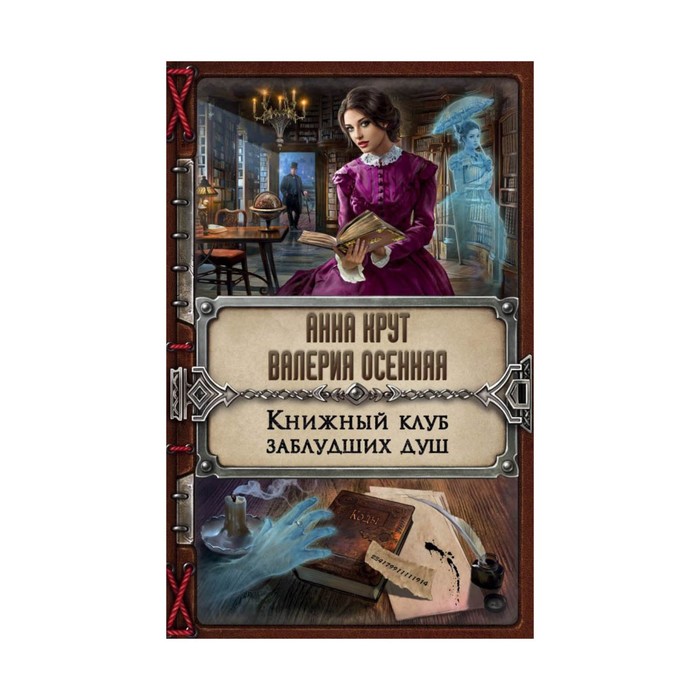 Книжный клуб заблудших душ