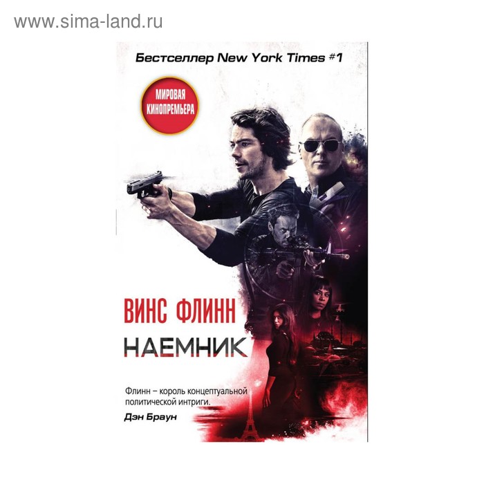 

Наемник