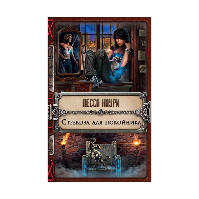 Стрекоза для покойника