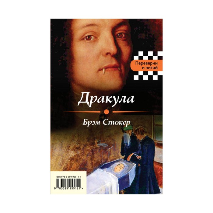 Дракула. Франкенштейн