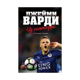 

Из ниоткуда. Варди Дж.