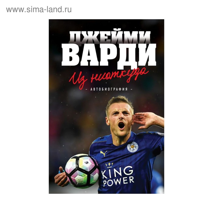   Сима-Ленд Из ниоткуда. Варди Дж.