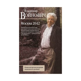 

Москва 2042