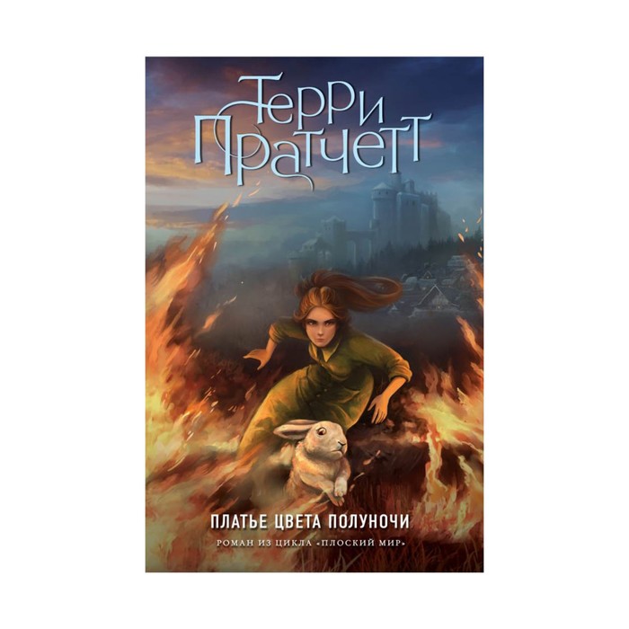 Платье цвета полуночи (цветн.)