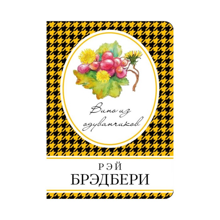 Вино из одуванчиков