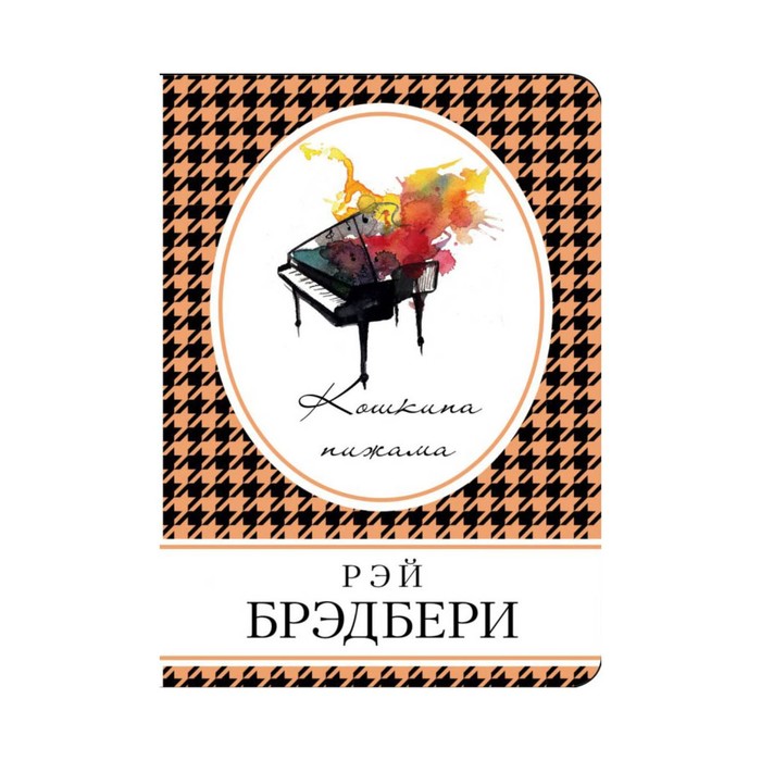 Кошкина пижама