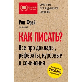 

Как писать Все про доклады, рефераты, курсовые и сочинения