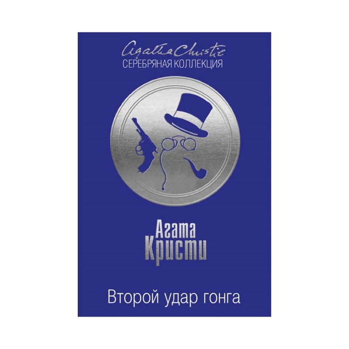 Второй удар гонга