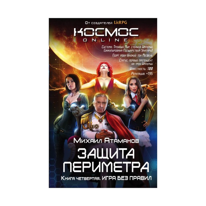 Защита Периметра. Игра без правил