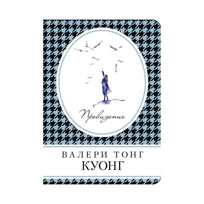 Провидение