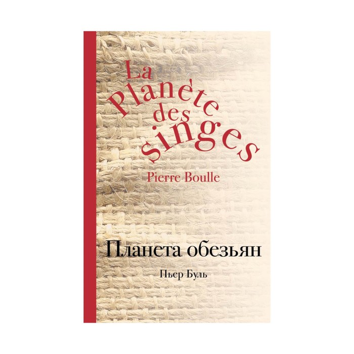 Планета обезьян
