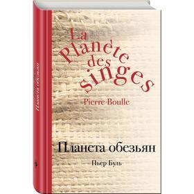 

Планета обезьян