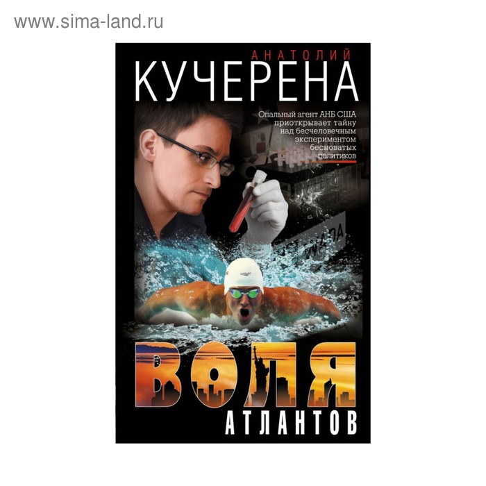 

Воля атлантов