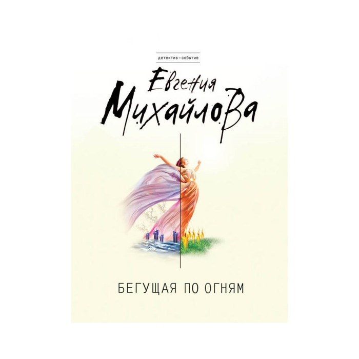 Бегущая по огням