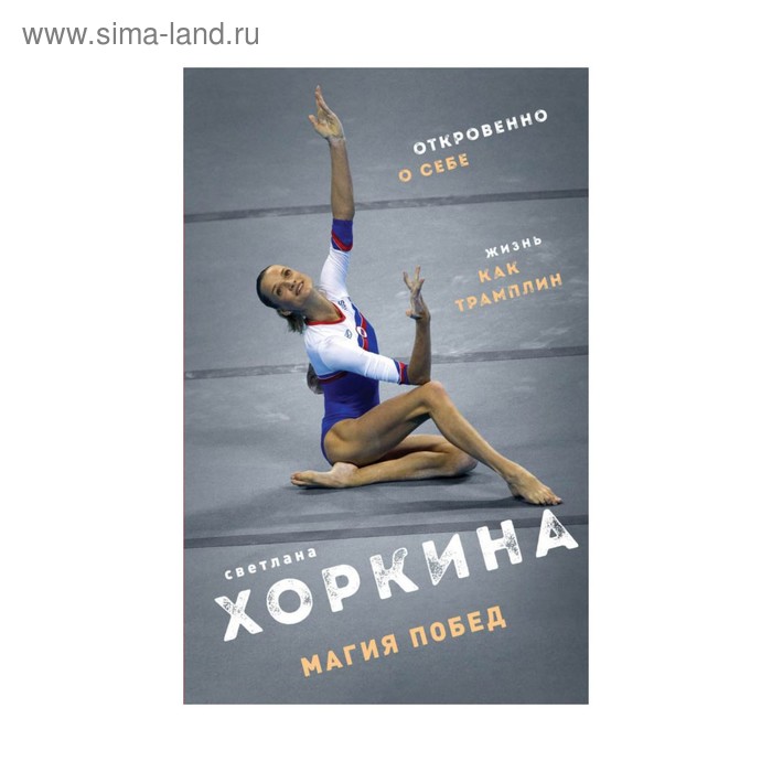 

Магия побед
