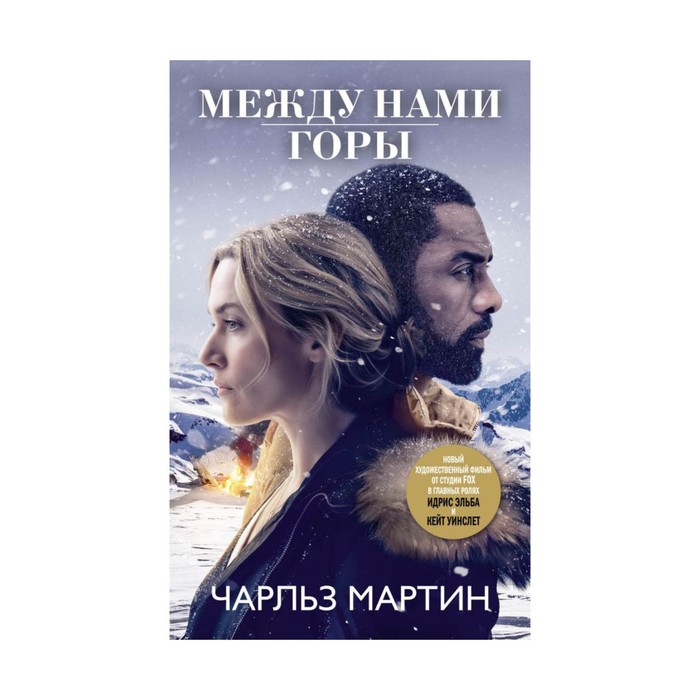 Между нами горы