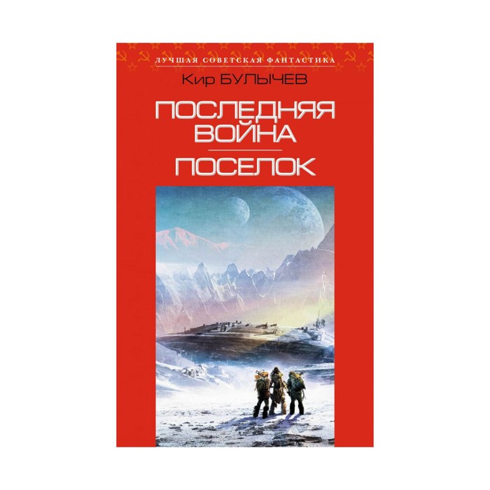 Последняя война. Поселок