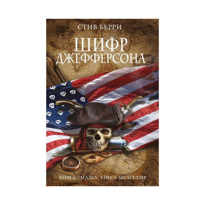 Шифр Джефферсона